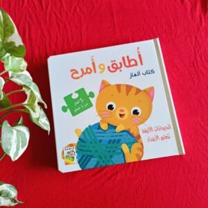 اطابق وامرح