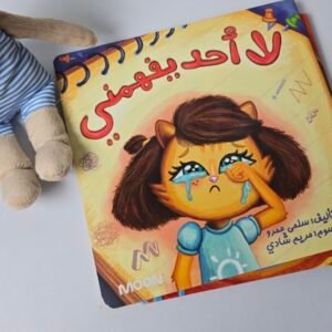لا  أحد يفهمنى