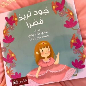 جود تريد قصرا