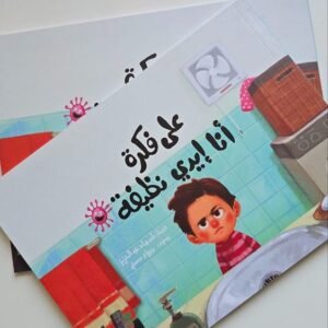 على فكرة أنا ايدى نضيفة
