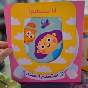 أنا أستطيع أن استخدم الحمام