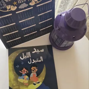 سيد الليل المتبدل