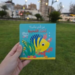 من الذى يختبئ تحت المحيط