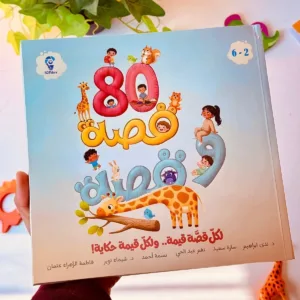 80 قصه وقصه