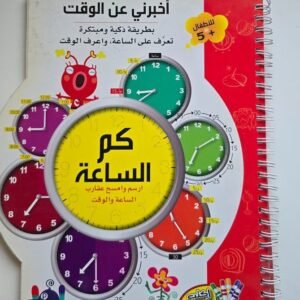 كم الساعة