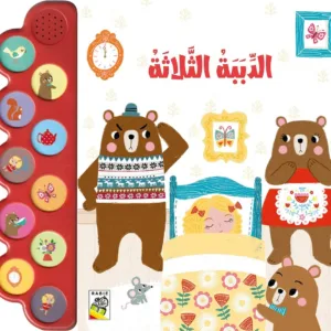 الدبابه الثلاثه