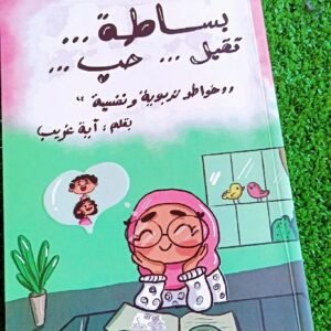 بساطة... تقبل ....حب