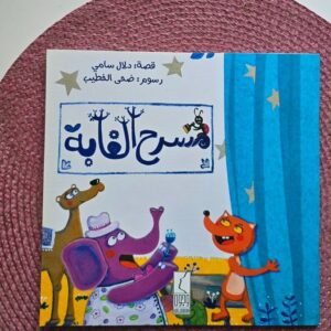 مسرح الغابة