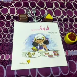 فريده الخباز الصغيره