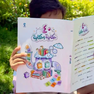 40 حكايه وحكايه