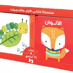 مجموعة كتابى الاول و الاحجيات_الالوان