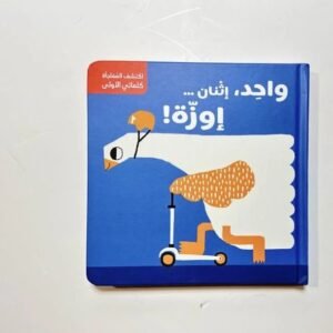 كتاب اكتشف المفاجأة ( الأرقام )