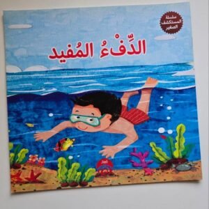 الدفء المفيد