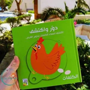 دور واكتشف (الكلمات)