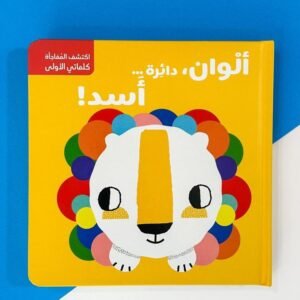 اكتشف المُفاجأة - أشكال وألوان