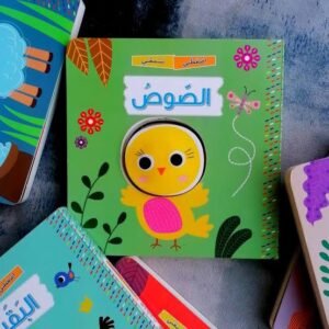 اضغطنى تسمعنى  (الصوص)