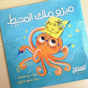 ميزو ملك المحيط