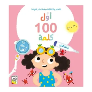 أول 100 كلمه (جسمي)