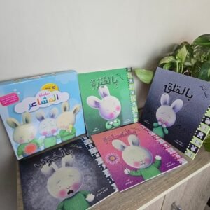 سلسلة المشاعر (10 كتب)