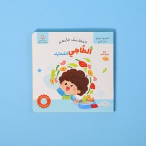 الطاهى المحترف