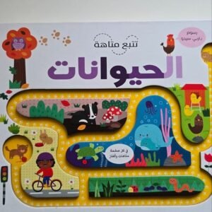 تتبع متاهة الحيوانات