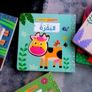 اضغطنى تسمعنى ( البقرة)