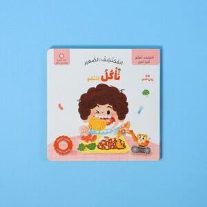 نأكل لننمو