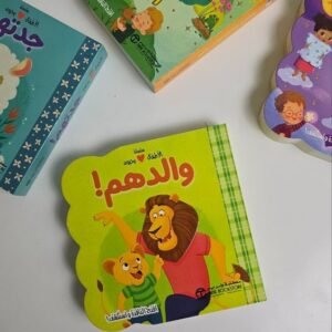 الاطفال يحبون والدهم