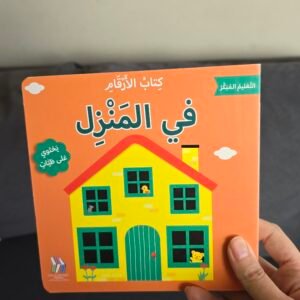 التعليم المبكر[كتاب الارقام] – photo 2