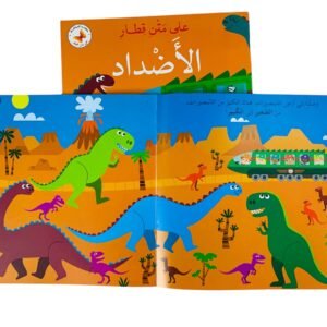 على متن قطار الاضداد – photo 4