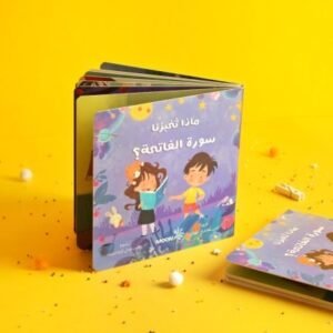 كتاب ماذا تخبرنا سورة للأطفال