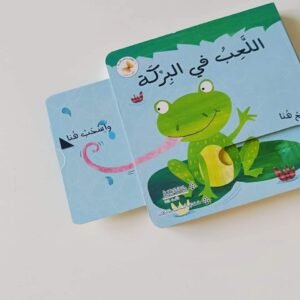 اللعب فى البركة