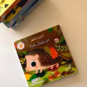 من يعيش هنا (اظهر واختبئ)