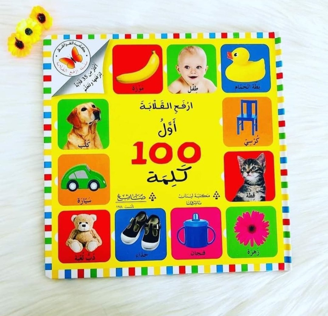 2026/10/1000417244.jpg ارفع القلابة أول ١٠٠ كلمة