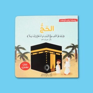 أركان الإسلام الخمسة – photo 6