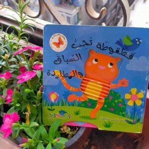 سلسله الحكايات البهيجه